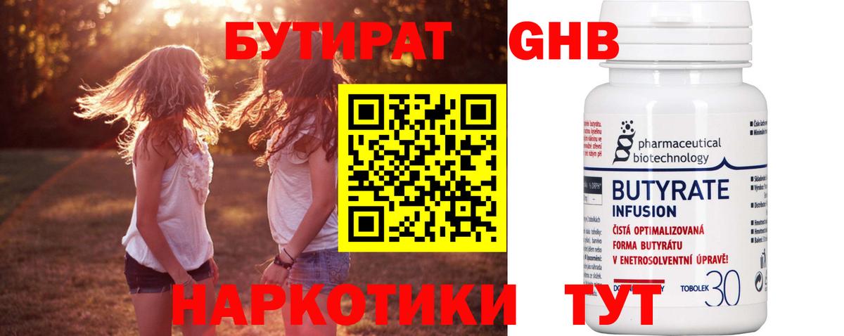 БУТИРАТ 99%  Вход с VPN  Бутират  Снежинск 