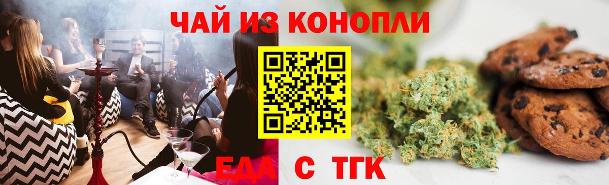 Снежинск  Cannafood конопля  Вход с VPN 