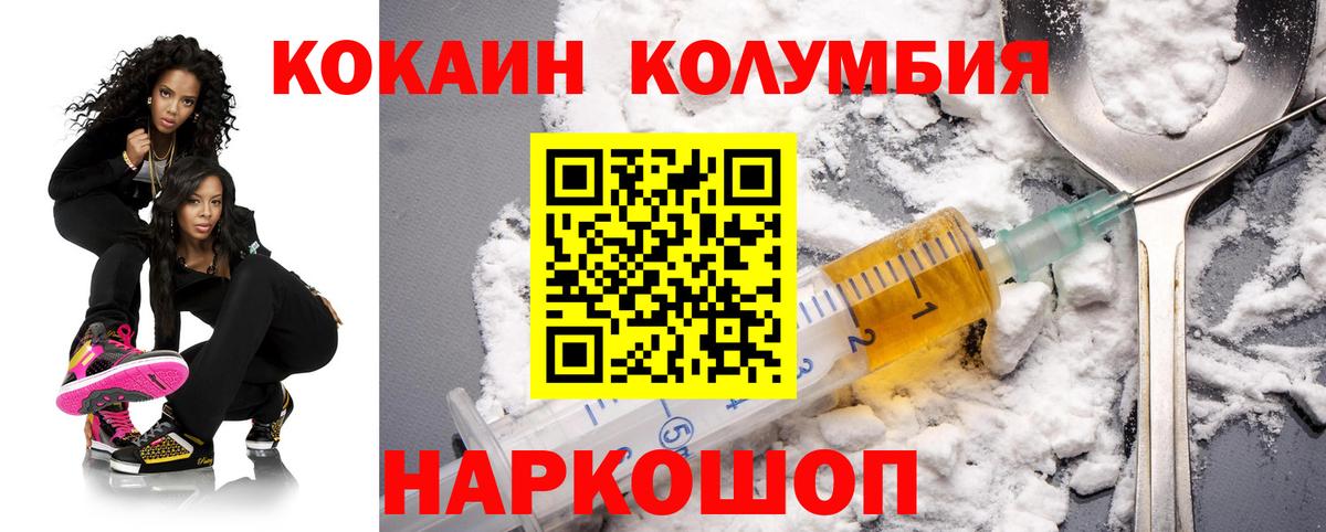 КОКАИН Колумбийский  Вход с VPN  Снежинск 