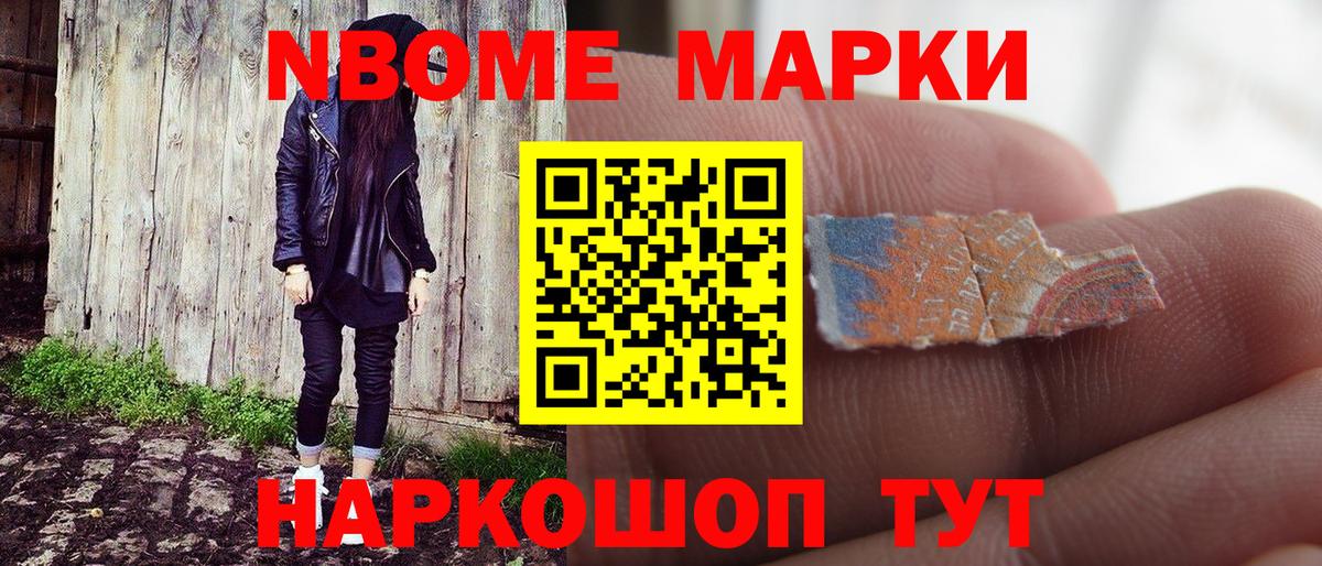 Марки NBOMe 1,5мг Снежинск